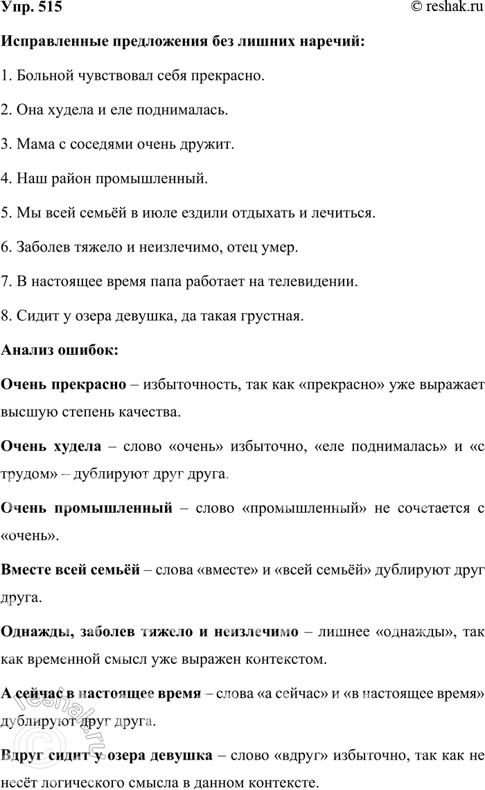 ����������� 515. ���������� �����������. ������� � ��� ������ �������. �������� ����������� � ������������ ����.1) ������� ���������� ���� ����� ���������. 2) ��� ����� ������ �...