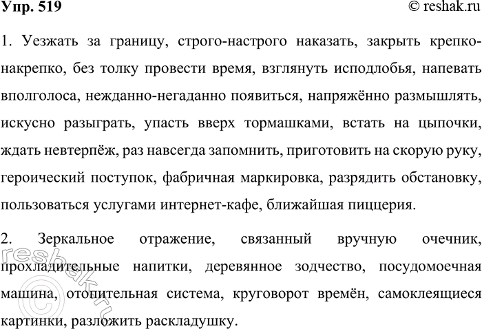 ����������� 519. ��������������� �������.1. ������� �� �������, ������-�������� ��������, ������� ������-��������, ��� ����� �������� �����, ��������� ����������, ��������...