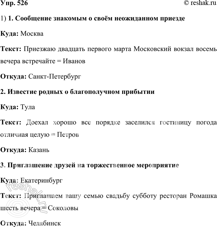 ����������� 526. 1. � ����������� ������ �� ������������ �������� � ����� ����������, ��� ���� ����� ������ ���� ��������� ���, ����� ���� �������, � ��� ���...