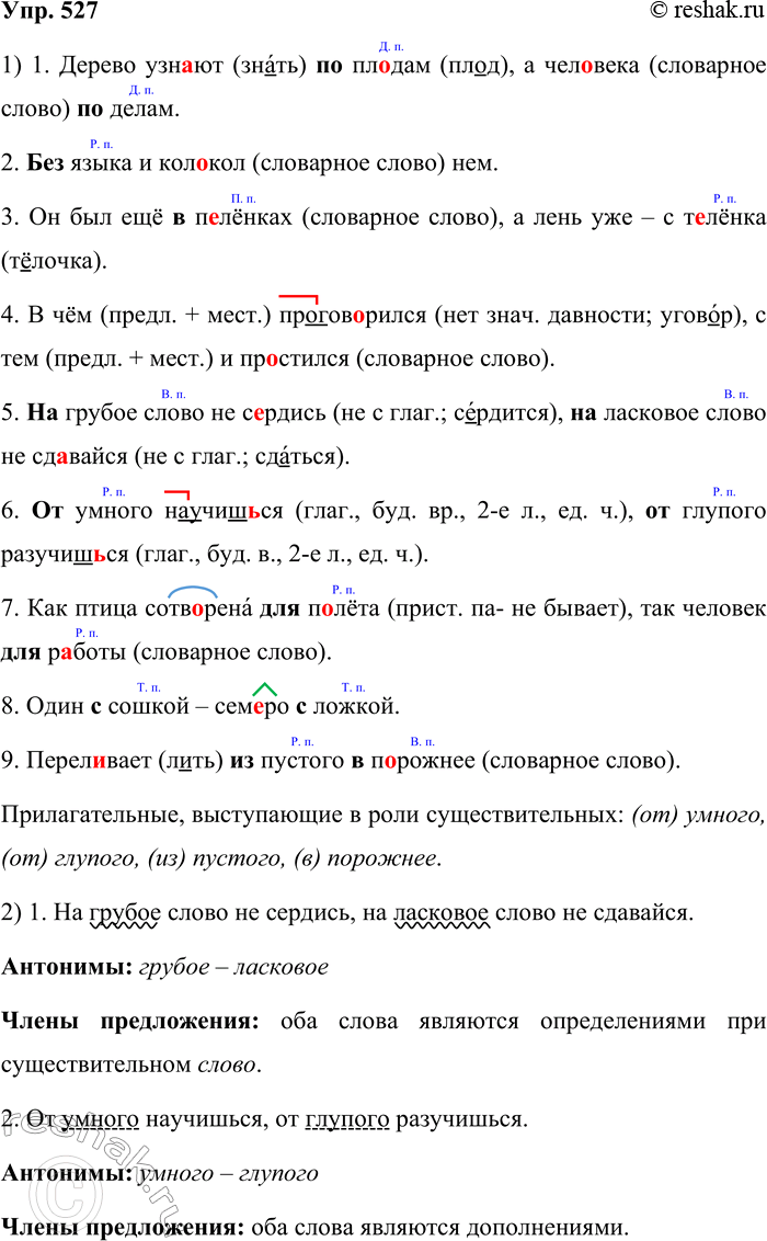 ����������� 527. ������ ������������. 1. ������� ���������, �������� ����������� ����� � ��������� ������. ������� ����� ����������������, � ������� ������������� ������ �������....