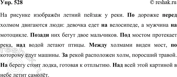 ����������� 528. ����������, ��� �� ������ �� �������. ����������� ������� ��������, � ����� �������� ���, ���, �����, �����, ��, ������, ��, �, �� � ������.�� ������� ��������...