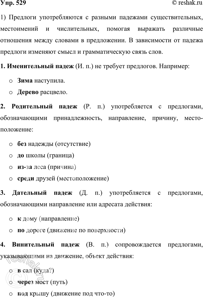  529.  . 1.    ,       .    ....