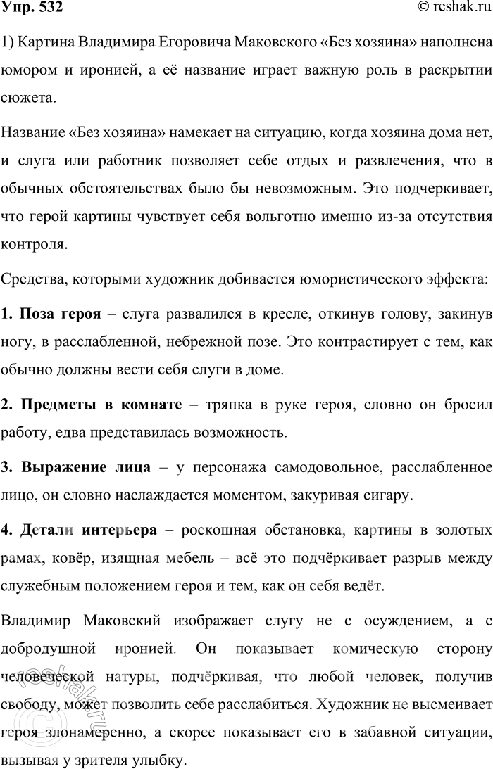 ����������� 532. ���������-���������. 1. ������������� � ������������ ������� ��������� ��������� ���������� ���� ������� (��. ����� 3 ��������). ��� �� �������, ������ ������� ���...