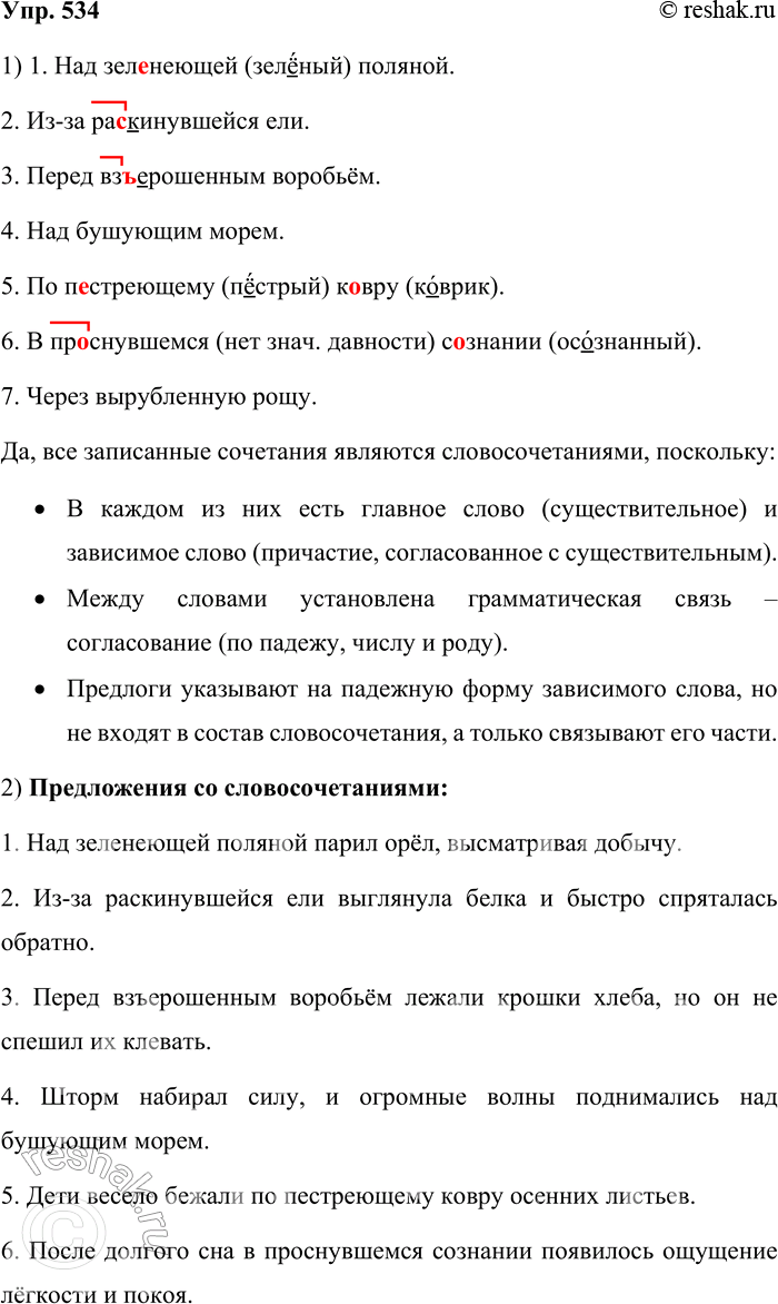 ����������� 534.1. �������, ���������� ��������� � ������� ����� � ������ �����. �������� �� ���������������� ���������� ���� ���������? ��������.��� (���_������) (������), ��-��...