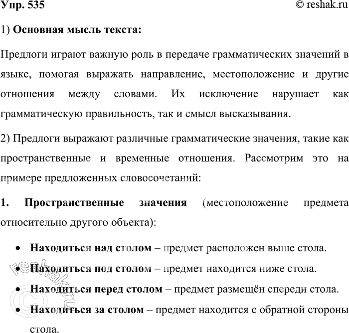 ����������� 535. 1. ���������� �����. ������������� � �������� ��� �������� �����. ����� �� �������� ��������?���������� ��������� �������� � ������������: ������� � ����. �����...