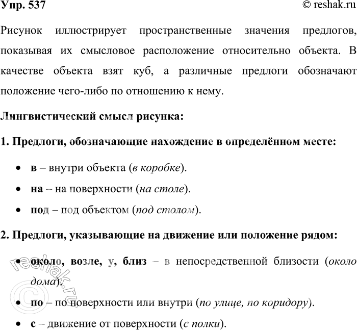 ����������� 537. ������ ������������. ����������� ����������� ������� � ��������� ��� ��������������� �����.������� ������������ ���������������� �������� ���������, ���������...