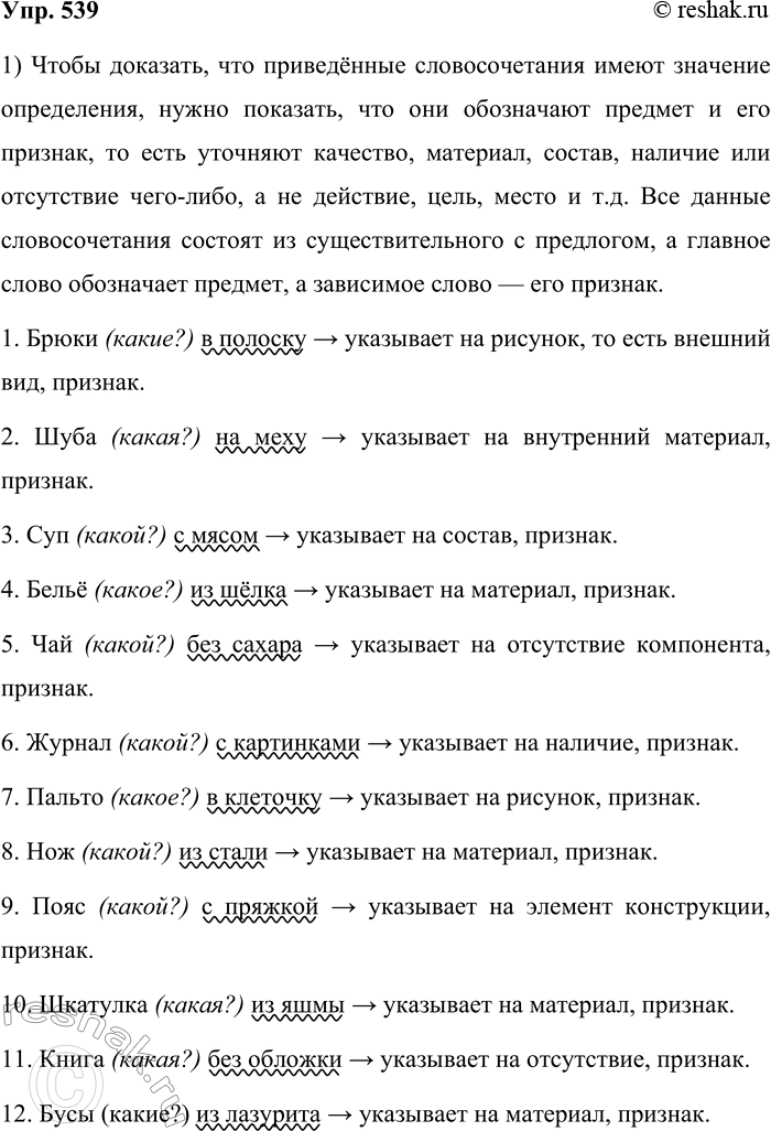 ����������� 539. 1. ��������, ��� ���������� ���� ���������� �������������� ����� �������� ����������� (�������� � ��� �������). ������ ����������� �������� ���������� ����?...