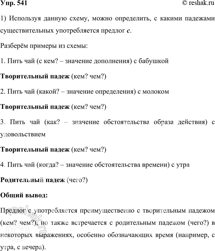 ����������� 541.1. ��������� ������ �����, ��������, � ������ �������� ��������������� ������������� ������� �.���� ���� ���? (�������� ����������) � ��������; �����?...