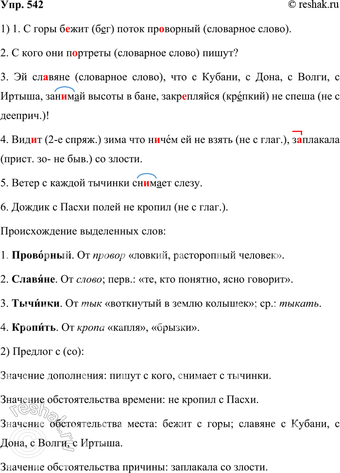 ����������� 542. ������ ������������. 1. �������, ��������� ������, �������� ����������� ����� � ����� ����������. �� ���������������� ��������� ���������� ������������� ����������...