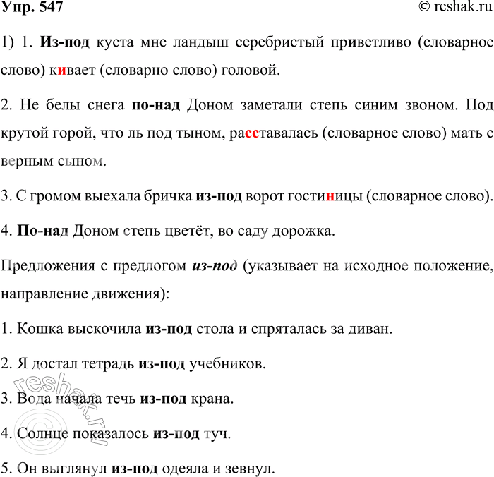 ����������� 547. 1. �������, ��������� ������ � �������� ����������� �����. �������� ������� �������� � �������� ����������. ���������� � �������� ����������� ����������� � �����...