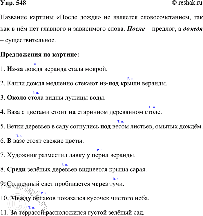 ����������� 548. ��� �����? ����� ��������� � ����������� ������� ���������� ����������� ���������� ������ ������ (��. ����� 3 ��������). �������� �� ��� �������� ���������������?...