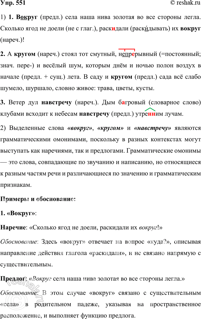 ����������� 551. 1. ������� �����, �������� ��������������� � �������������� �����. ����������, � ����� ������� ���������� ����� �������� ������������ ����������, � � ����� �...