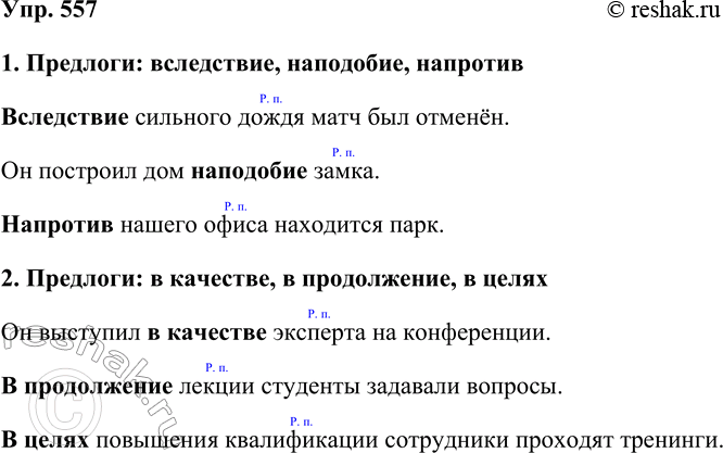  557.  ?       : 1) , , ; 2)  ,  ,  .  ...