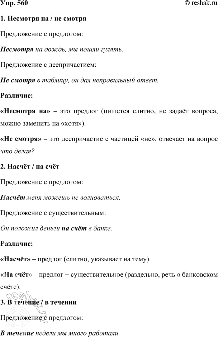 ����������� 560. ����������� �������. ��������� ����������� � ������� �������. ��������� �������� � ��������� ��������� � ��������� ��������� ����.����������� ��������	��������...