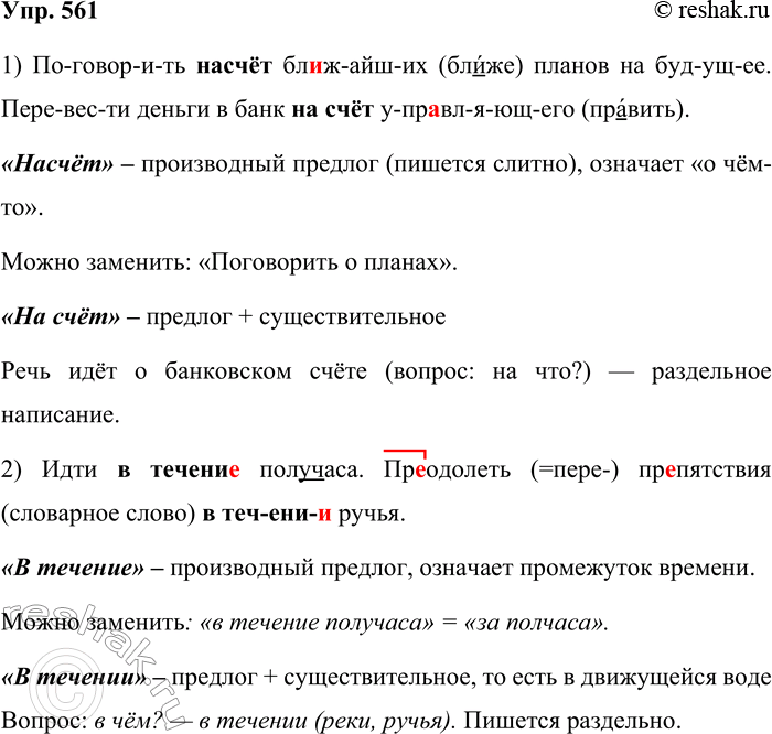  561.  ,      .    . ,       ...