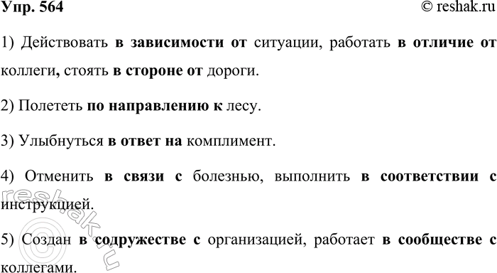 ����������� 564. ���������� � �������� �������������� ��. + ���., ���������� � ��� ��������� ��������. ��������� �� ������������.1) � ����������� �� � ������� �� � �������...