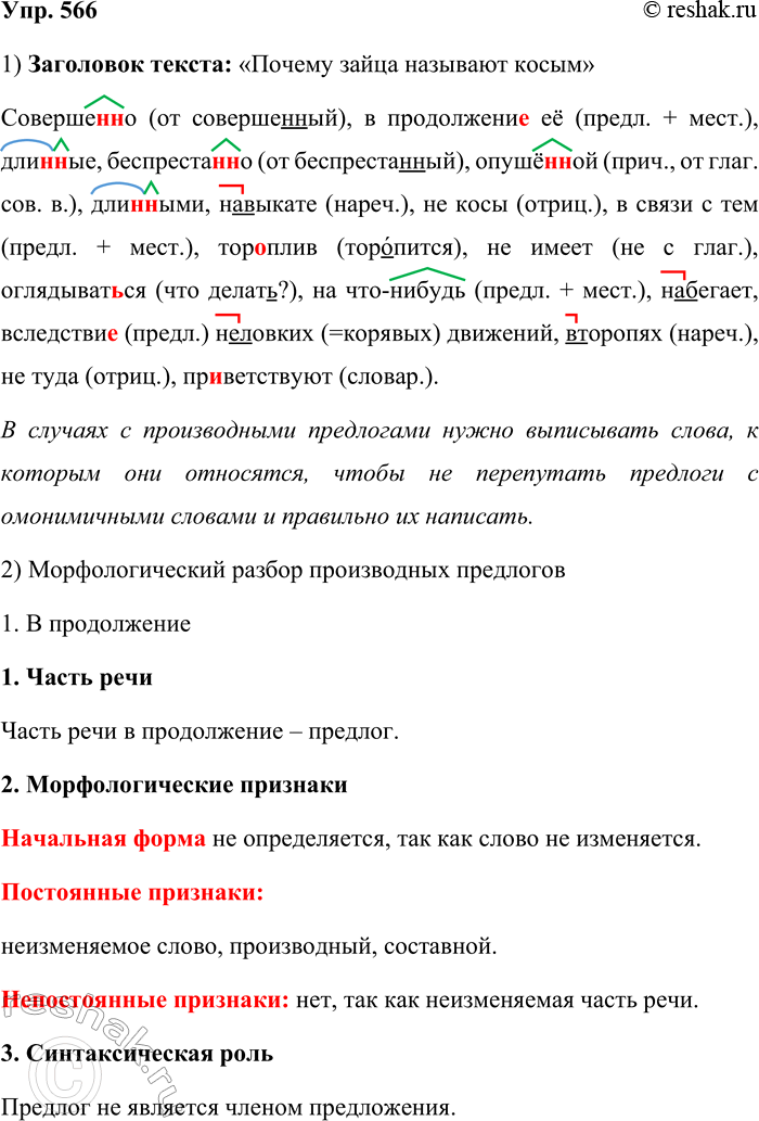  566 . -. 1.   ,  .   ,  .        ...