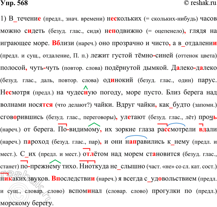 ����������� 568. 1. �������, ��������� ������, �������� ����������� ����� � I ����� ����������. ����������� ��� ���������� ��������������. ��������� ��������������� ������...