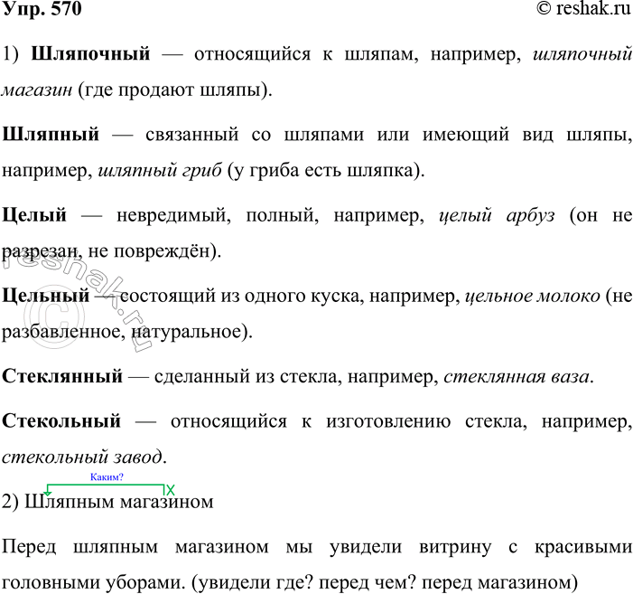 ����������� 570. 1. �� �������� ���������� �������� � ����������� �������� ������������ ����. ��������� ���� �� ��������� ���������.��������� � ����������� � ������, ��������,...