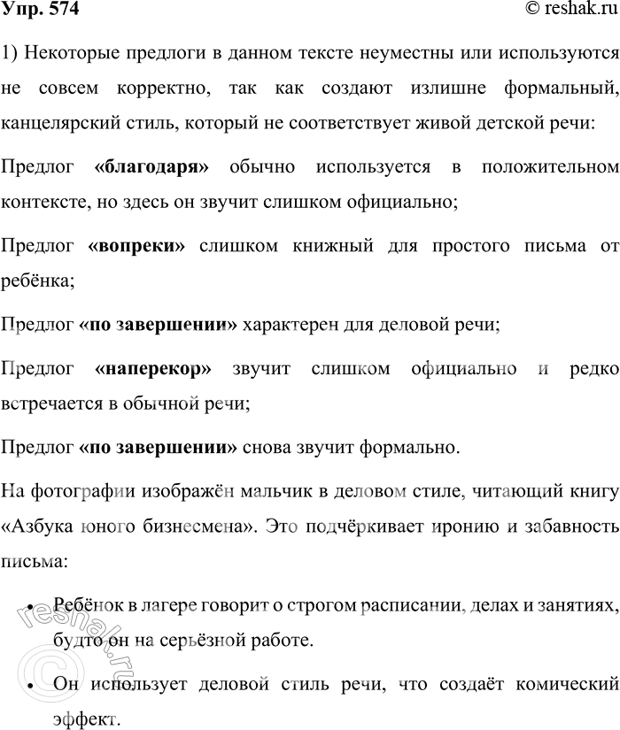 ����������� 574  ���������� �����. ������� �� � ��� ������������ ��������? ��������. ��� �� �������, ������ ���� ����� �������������� ����� �����������?�������� ����! ���������...