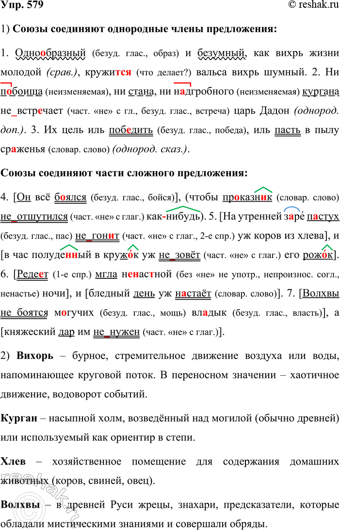 ����������� 579. 1. �������� ����������� ����� � ��������� ������, ������� ������� �������, � ������� ����� ��������� ���������� ����� �����������, ����� ��, � ������� �����...