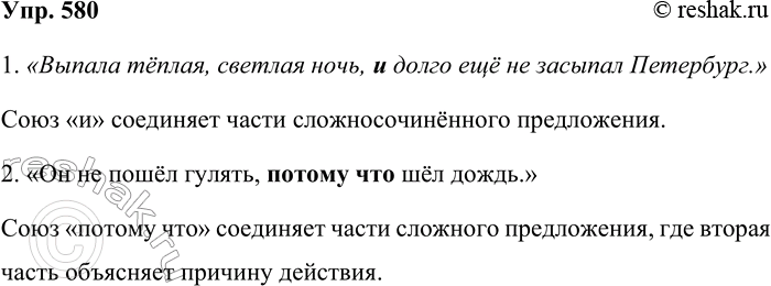 ����������� 580. ���� � ����������. �������� �� ��������������� ������������, ������� �� ������� �� ������ ����������, ��� ����������� � ������� �������. ���������� ����� ��� �����...