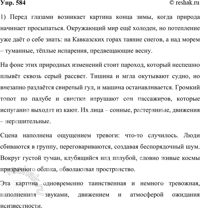 ����������� 584. 1. ������������ ���������� �����. ����� ������� ��������� � ����� �����������?�������, ��������� ������, �������� ����������� ����� � ����� ����������. ����������...