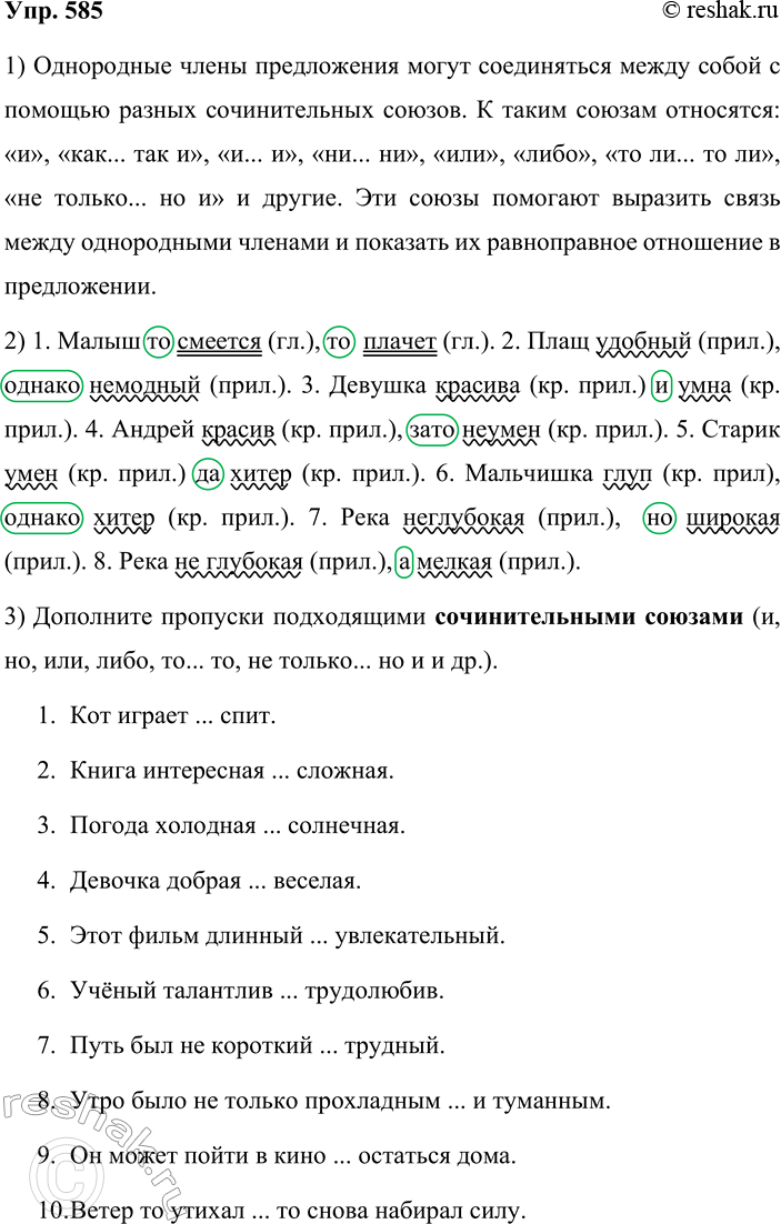  585. 1.  ,        .        ? ...