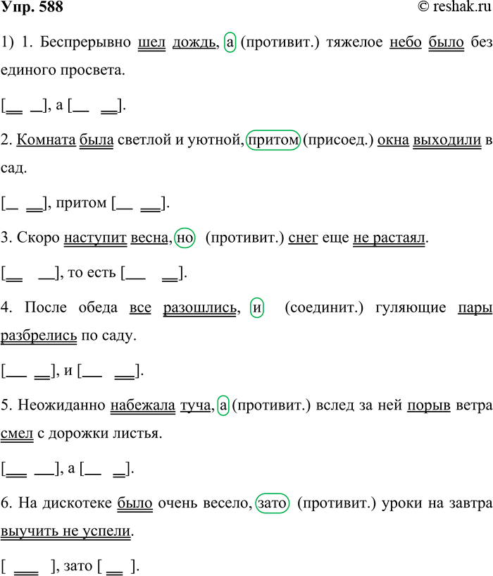 ����������� 588. 1. ��� �����? ��������� ����� ���, ����� ���������� ���������������� �����������. ������� ����� �������� �� �������������� ��� �����? �������� �����������,...