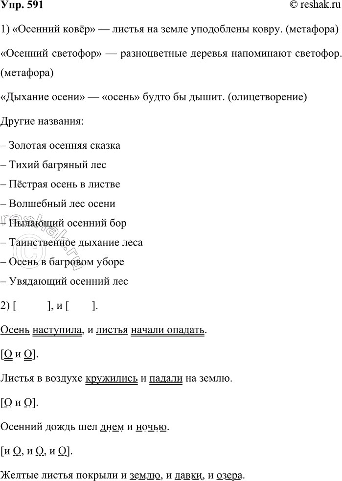 ����������� 591. 1. ����� ���� ����������� � ��������� ������ ����������? ���������� ������ ��������, ������� � ��� ���������� ������� � ������ �����, ���. ����������� � ���������...