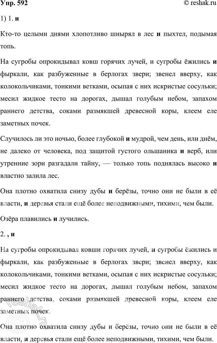 ����������� 592. 1. � ����� ������������ �������� ����� ��������� ������ ���-� ������� � ������ �? ������� � �������� ��������������� ������� �� �������� � ��������� ������� ������...