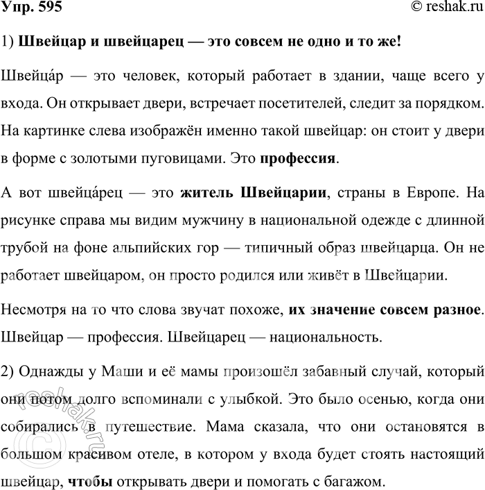 ����������� 595. ���������-���������. 1. � ������� �������� ��������� ������� ������������ �������� ��������������� ������� � ���������. ��������� ���� �� ���������...