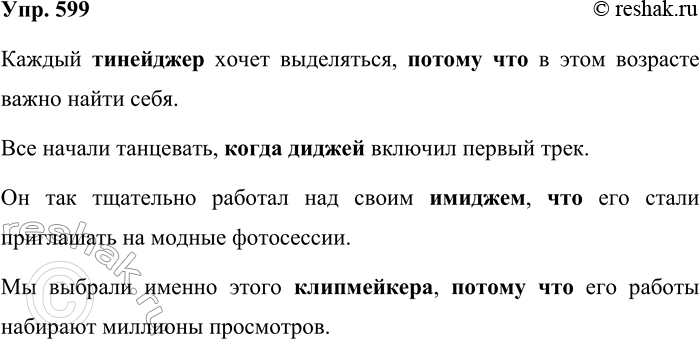 ����������� 599. ��� �����? ���������� � �������� ����������������� �����������, ��������� � ��� ����� ���������, ������, �����, ����������. ���������� �� ���� ������ �� ������ �...