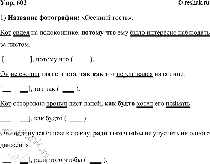 ����������� 602. 1. ��� ������? ����������� ���������� � ���������� ��� �� ���������� ��������. �� ������ ������ �������� ��������� ����������������� �����������, ���������...