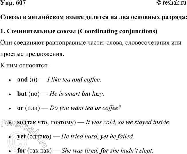 ����������� 607. �� ����� ������������ �����. ����� ����� ������������� � ��� ����������� �����, ������� �� �������� � �����? ������� �� ��� �� �������? ��������� ������� � ��������...