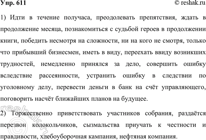  611 .  .1.    ,  ,    ,       ,...