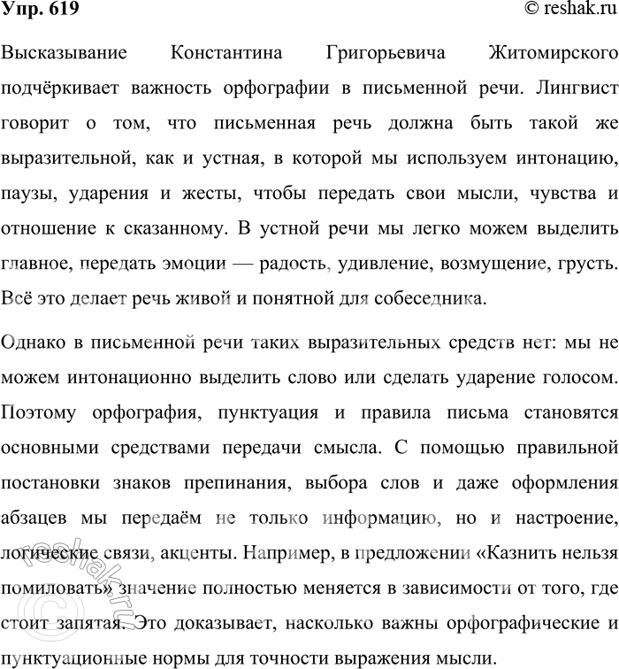 ����������� 619. ������ ������������. ��� �� ��������� ������������ �������� ��������� ����������� ������������ ������������ (1863�1911)? �������� �������������� ������...