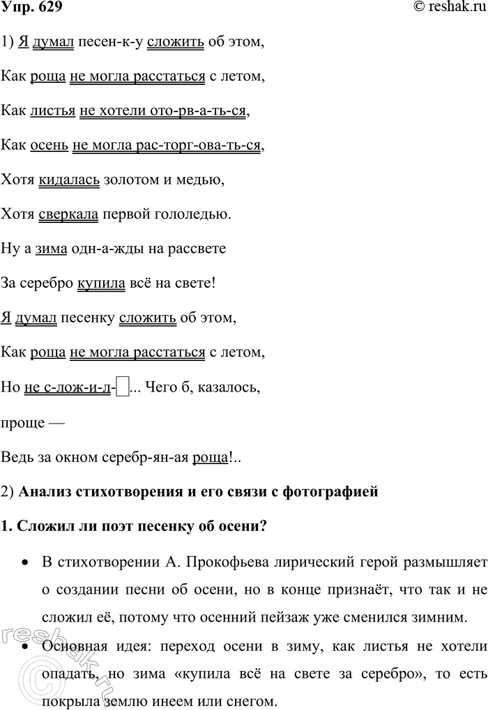 ����������� 629. 1. ������� �����, ���������� �������������� ������ ����������� � ��������� ���������� ������ ����������. ���������� ����� ����������� ����������.� ����� �������...