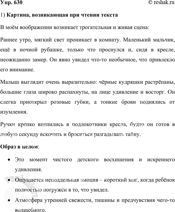 ����������� 630. ���������. 1. ������������ ���������� �����. ����� ������� ��������� � ����� �����������? ������� � �����.������ �����.���� �������� �� ������.���-�� ������...