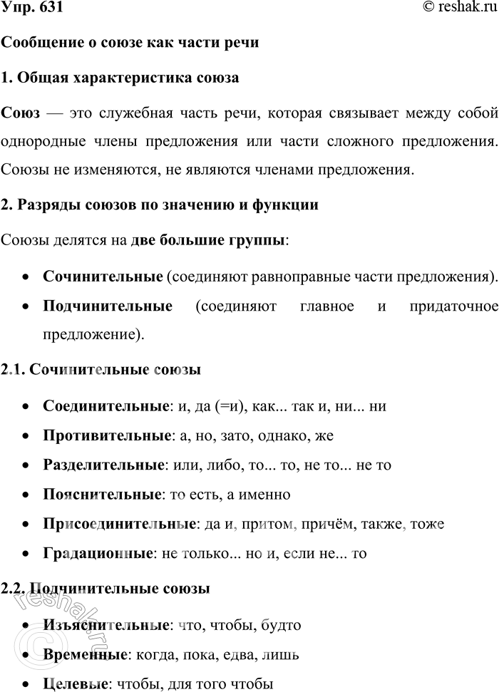 ����������� 631. ������ ������������. ���������� � ����� ��� ����� ����. ��� ���������� ��������� ����������� ������ ���������������� ������� ����� � ����������� �...