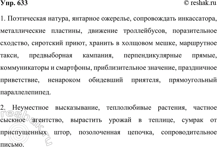����������� 633. ��������������� �������.1. ����������� ������, �������� ��������, ������������ �����������, ������������� ��������, �������� ������������, ������������� ��������,...