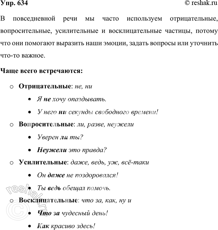 ����������� 634. ����� ������� ���� ����� ������������ � ����? ��������� ���� �������������, ����������� � ���. 520. ����������, � ������ ������� �� �������� � ������� ���������...