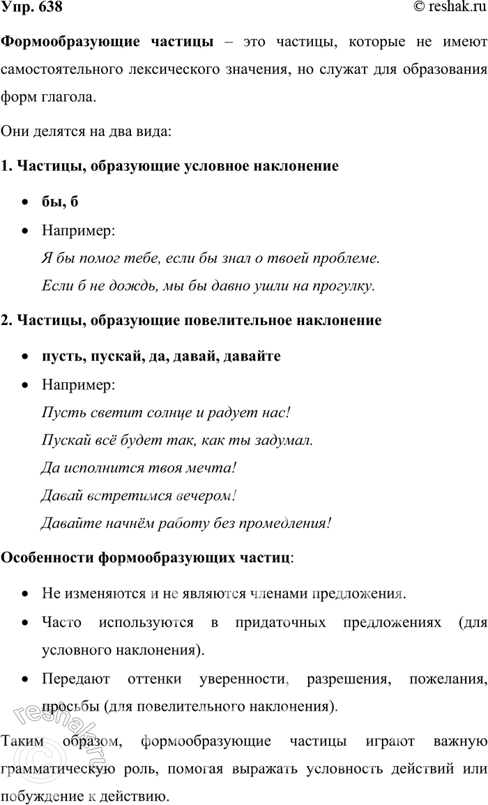 ����������� 638. ������ ������������. ��������� ����� ������� �������������� ��������� (��. �. 129�130), ���������� � ��������������� ��������. ��������� ������� ����������� �...