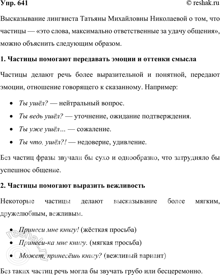 ����������� 641. ������ ������������. ���������, ��� �� ��������� ���������-��� ��������� ������� ���������� ���������� � ���, ��� ������� � ���� �����, ����������� ������������� ��...