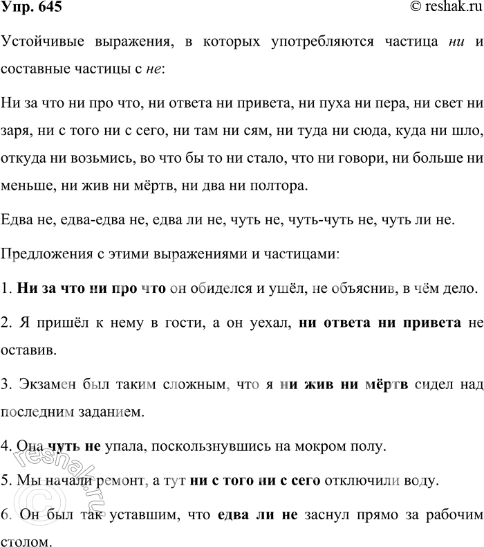 ����������� 645. ������ �� ������. ������� �������� ���������� ���������, � ������� ������������� ������� �� � ��������� ������� � �� (��. �. 130� 131). �������� �� �� ������. �����...