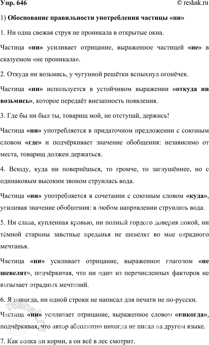 ����������� 646. 1. ��������� ������������ ������������ ������� �� � ������ ������������. �������� �����.1) �� ���� ������ ����� �� ��������� � �������� ����. (�. ��������) 2)...