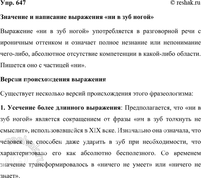 ����������� 647. ��� �� ��������, ������ ��������, ��������� � ������������� ��������� (��, ��) � ��� �����? ��������� ���� �������������, ����������� � ������������ ��������...