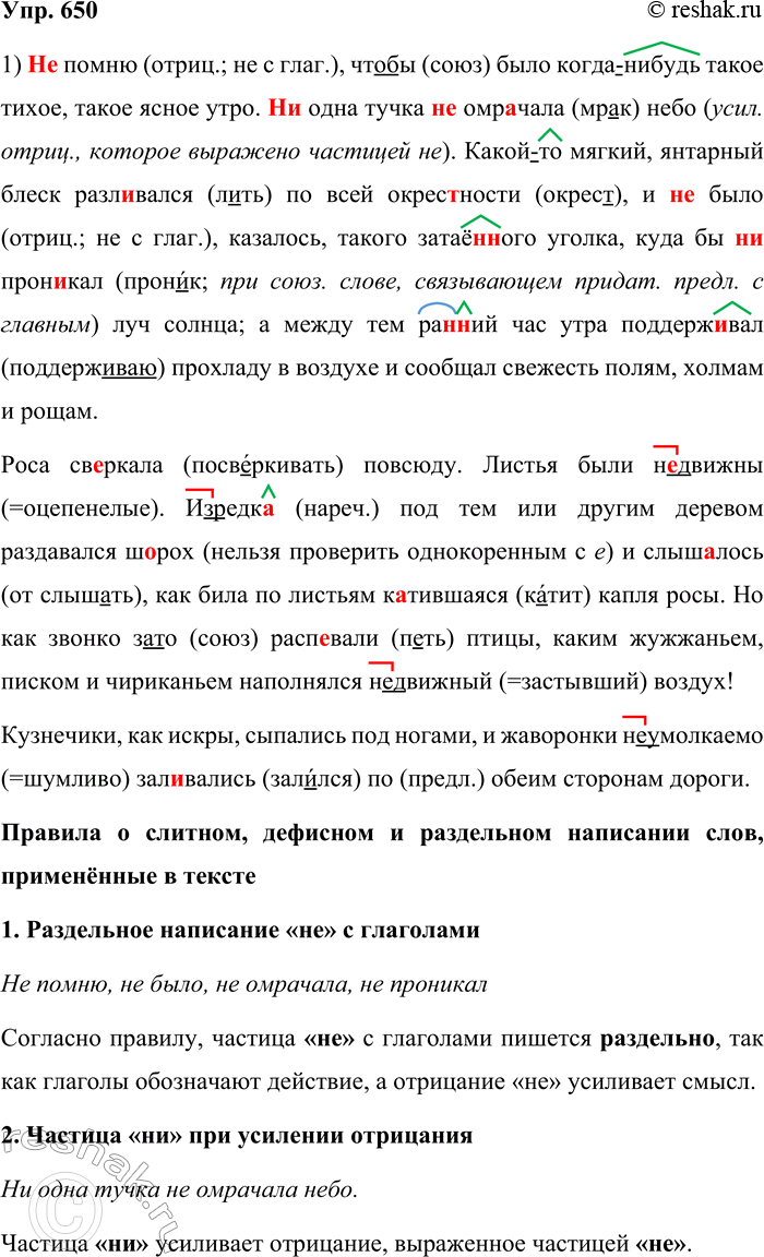 ����������� 650. 1. �������, �������� ��������������� �����. ����� ������� � �������, �������� � ���������� ��������� ���� ��� �������� ���������, ������� � �������?(��, ��)�����,...