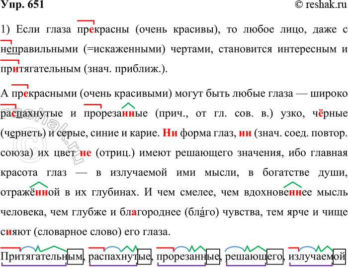 ����������� 651. ���������-���������. 1. ������� �����, ��������� ������ � �������� ����������� �����. ��������� �� ������� ���������� �����.���� ����� ��_������, �� ����� ����,...