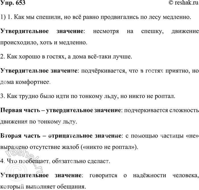 ����������� 653. 1. ���������� �����������. ������������� ��� �������������� �������� ��� �����? ��������� ���� ����� ������.��� �� �������, �� �� ����� ������������ �� ����...